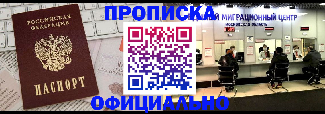 временная прописка в Ногинске