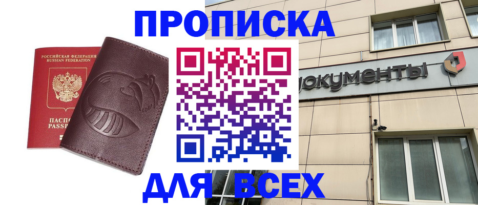 временная регистрация недорого в Ногинске